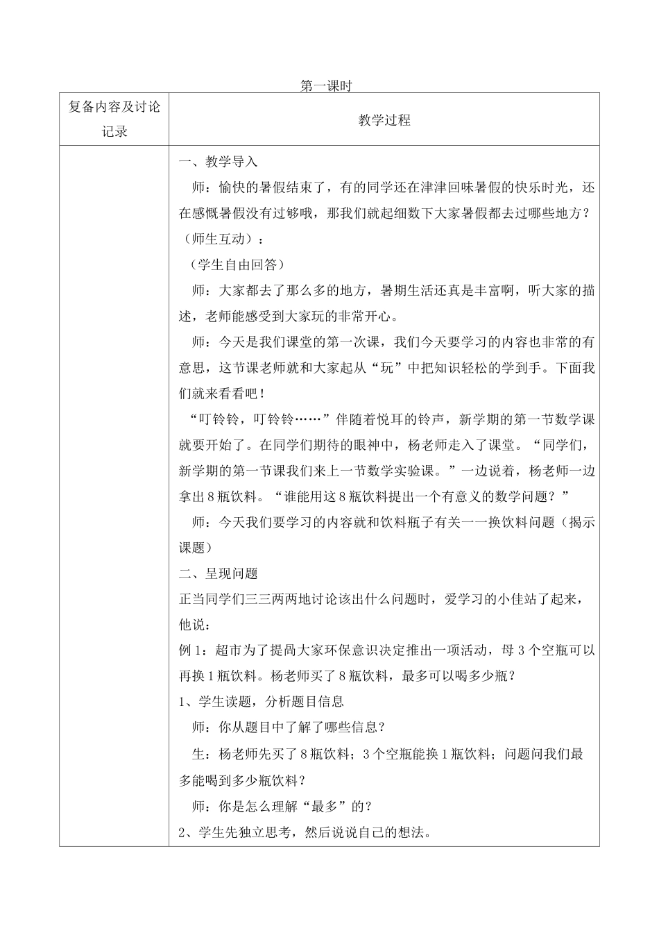 数学精英版教案 三年级-1 换饮料问题_第2页