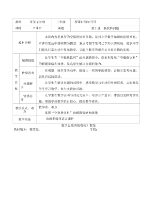 数学精英版教案 三年级-1 换饮料问题