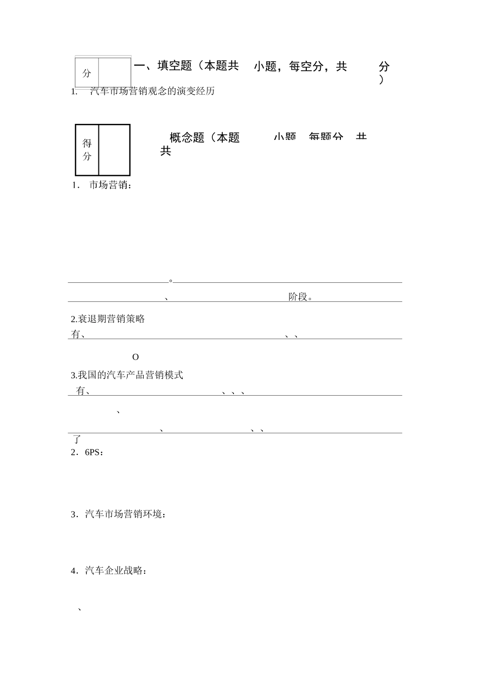 汽车市场营销试题及答案_第1页