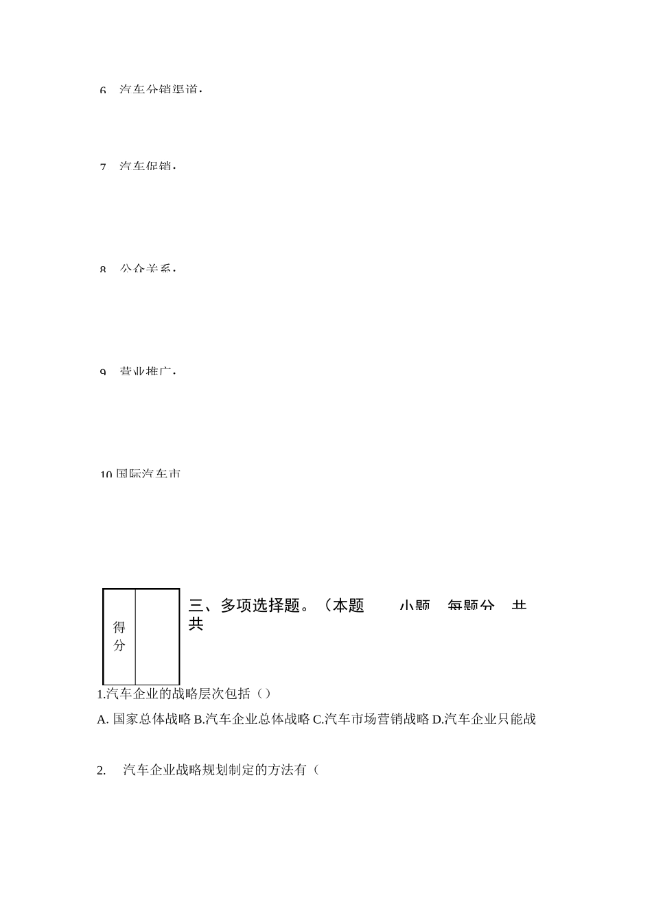 汽车市场营销试题及答案_第3页