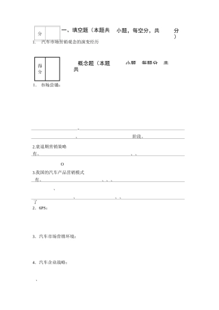 汽车市场营销试题及答案