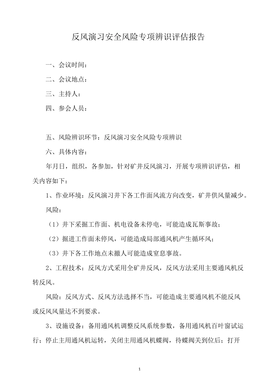 反风演习专项评估报告_第2页