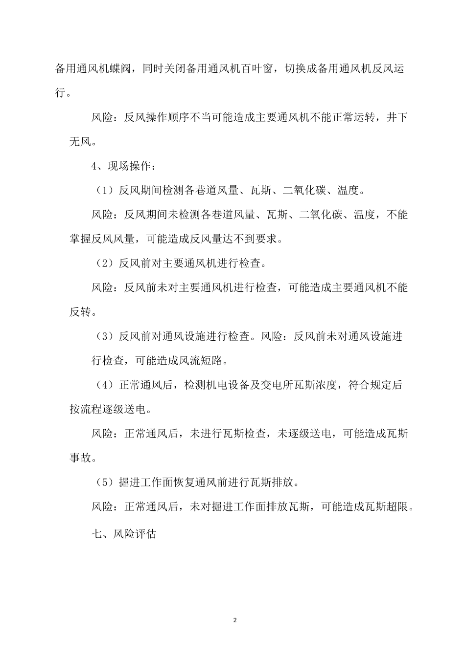 反风演习专项评估报告_第3页