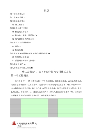 砌体结构专项施工方案(1)