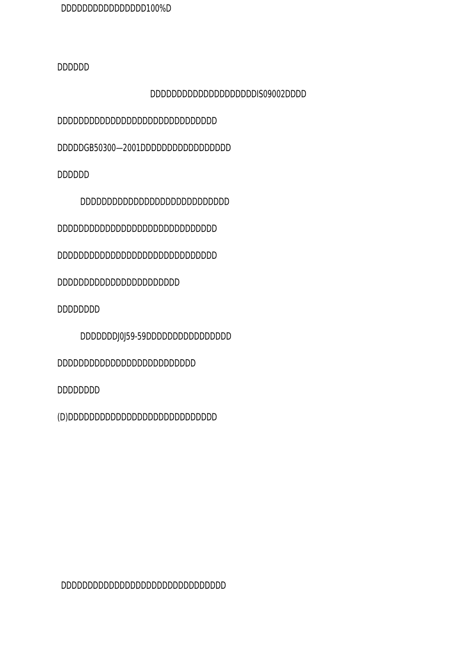 安全管理、文明施工管理目标_第2页