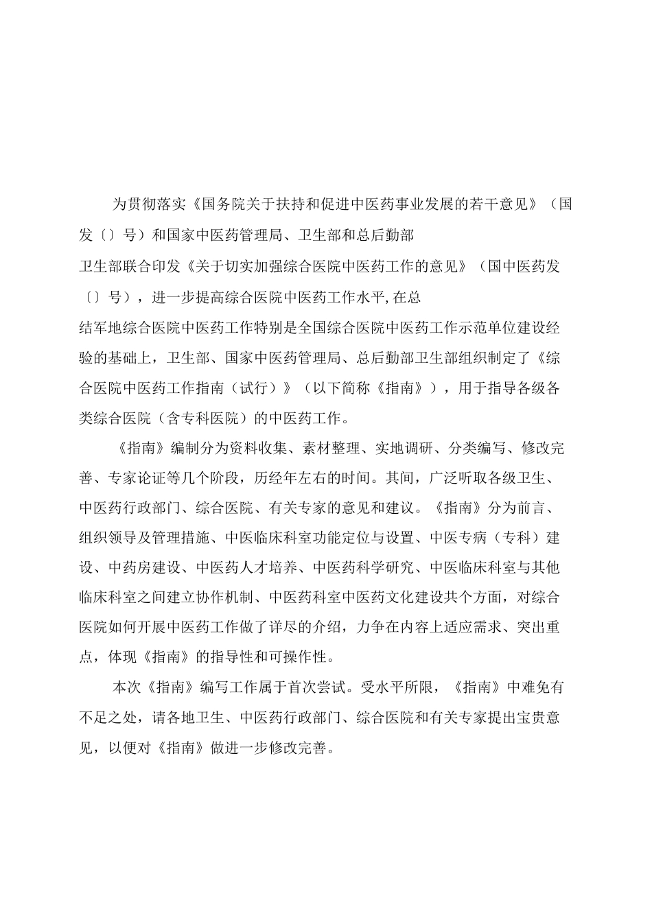 综合性医院中医工作指南_第3页