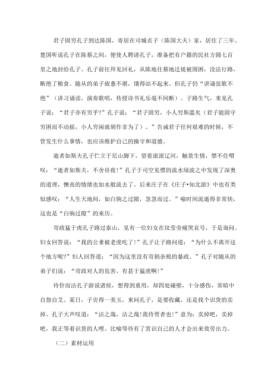 经典历史人物素材积累及运用_第2页