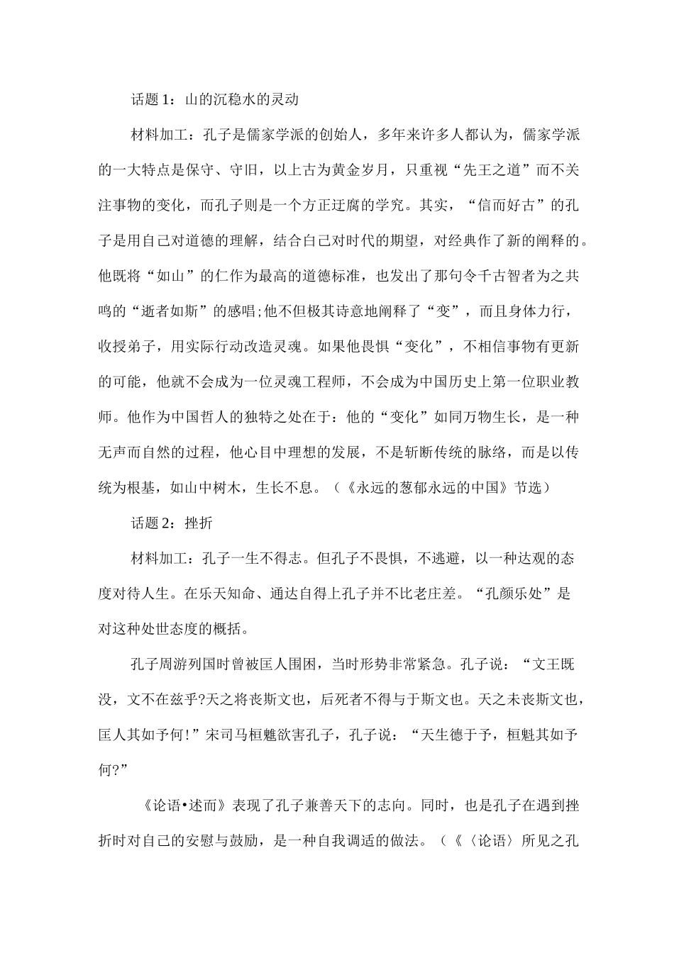 经典历史人物素材积累及运用_第3页