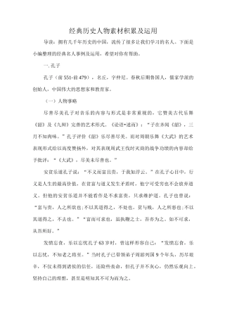 经典历史人物素材积累及运用