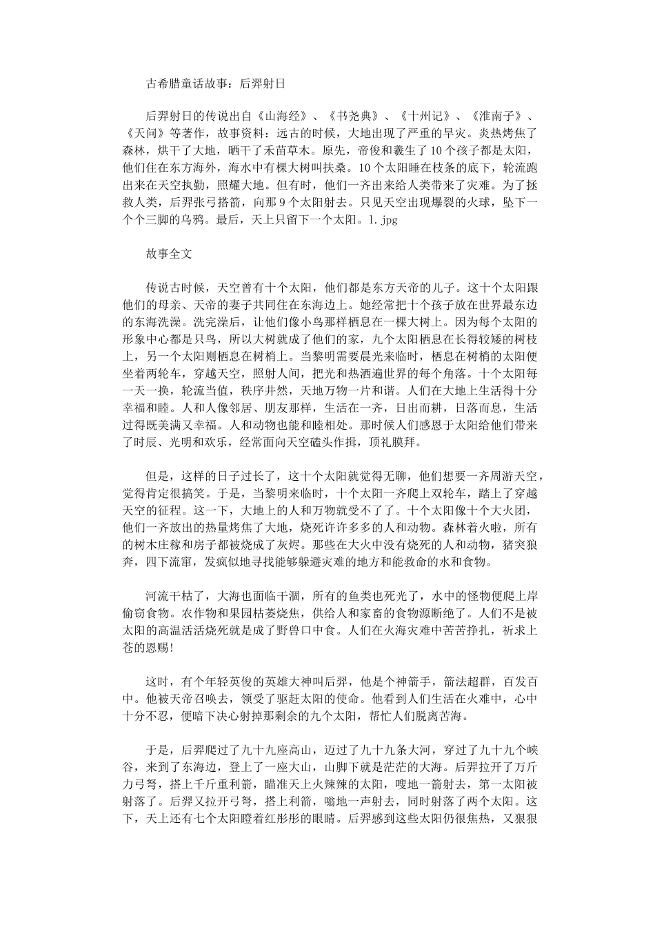 古希腊神话故事(精选10则)完整版_第2页