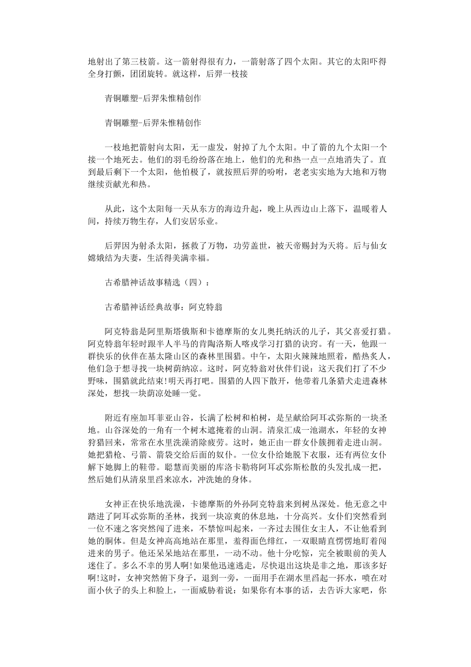 古希腊神话故事(精选10则)完整版_第3页