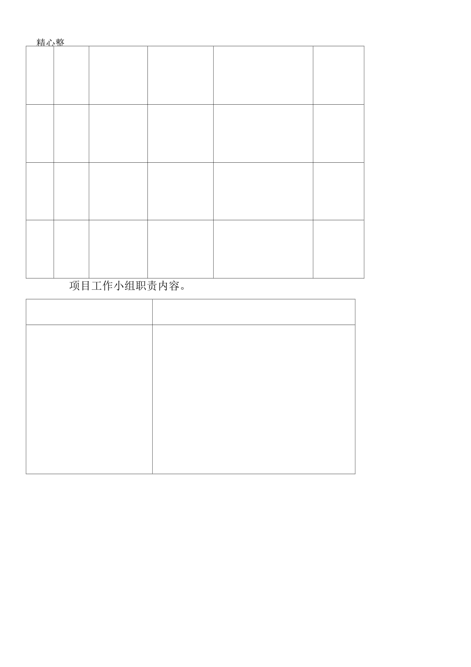 工程结算审计质量标准及控制措施_第2页