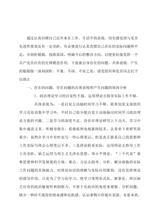 自我剖析材料认清自我改进不足