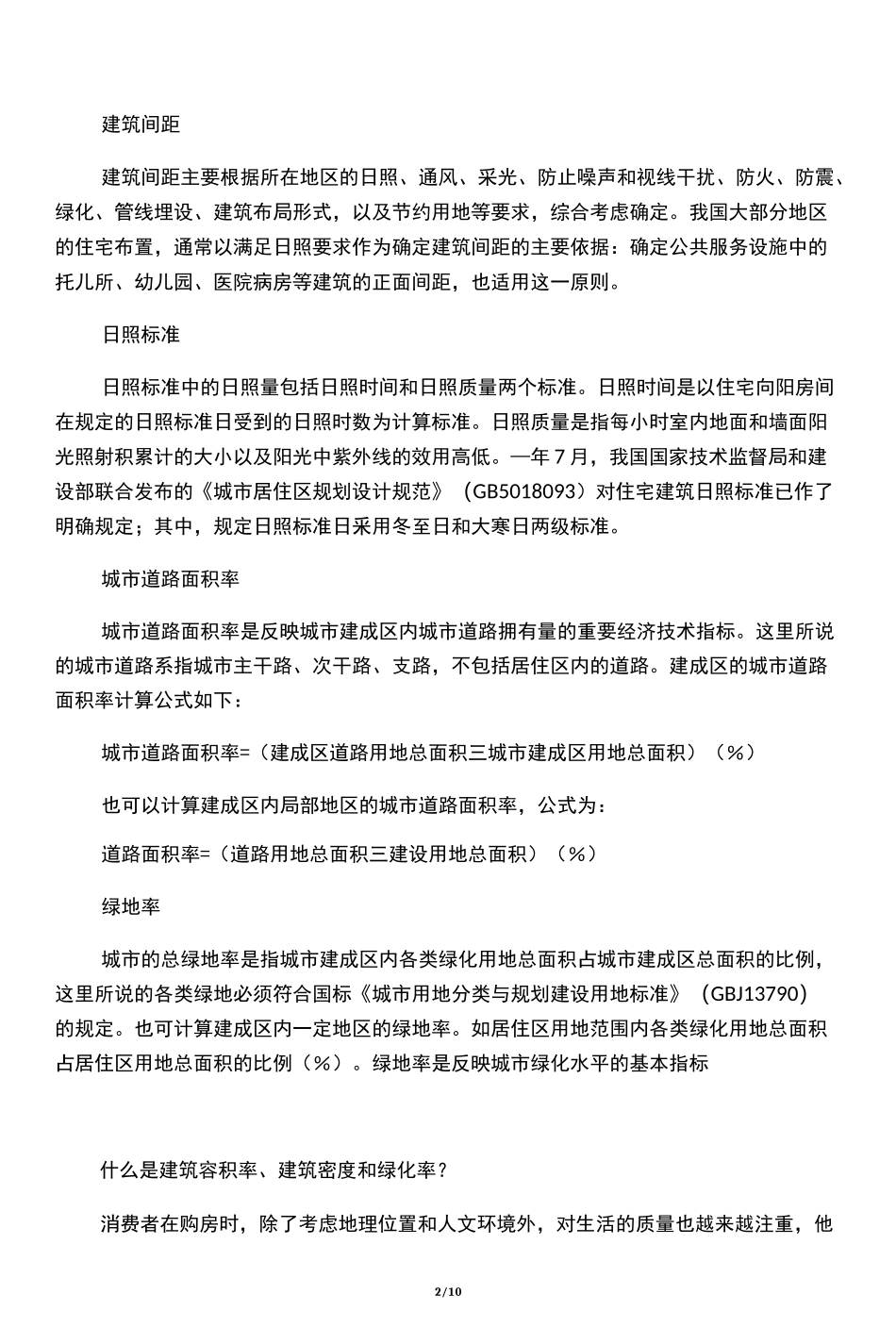 规划指标计算_第2页