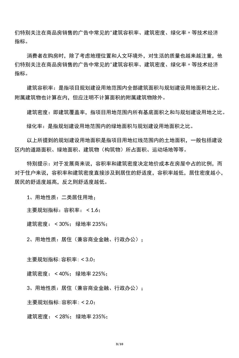 规划指标计算_第3页