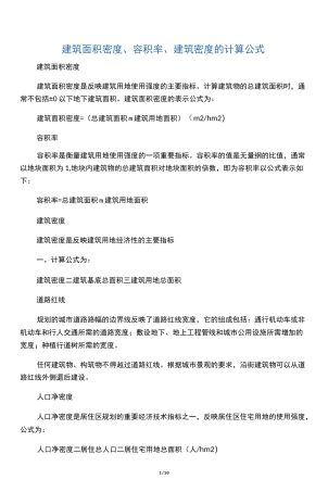 规划指标计算