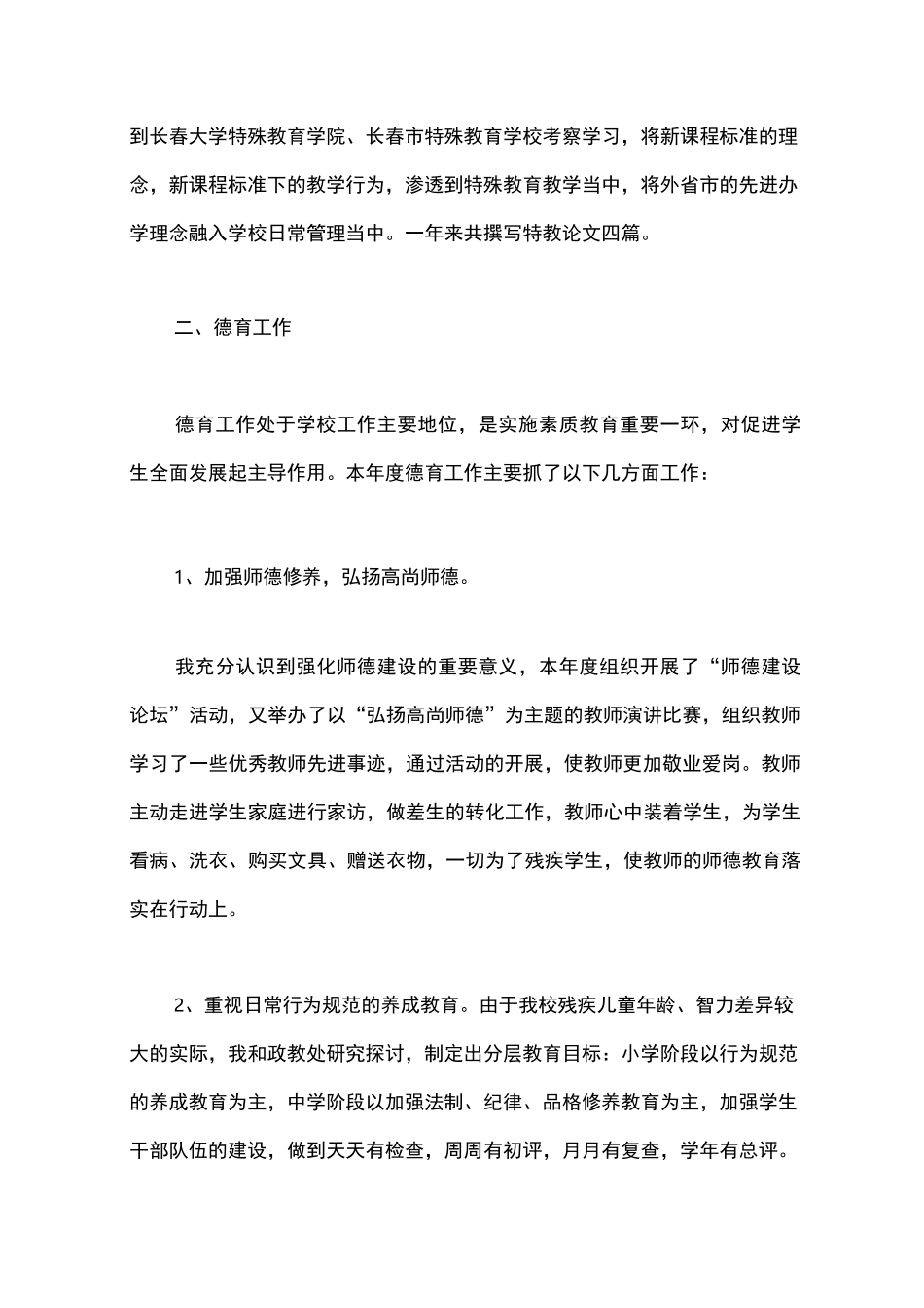 副校长年度工作总结_第2页