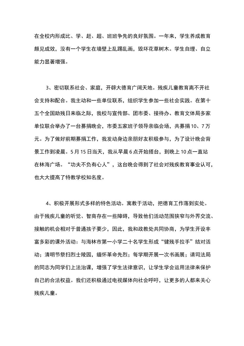 副校长年度工作总结_第3页