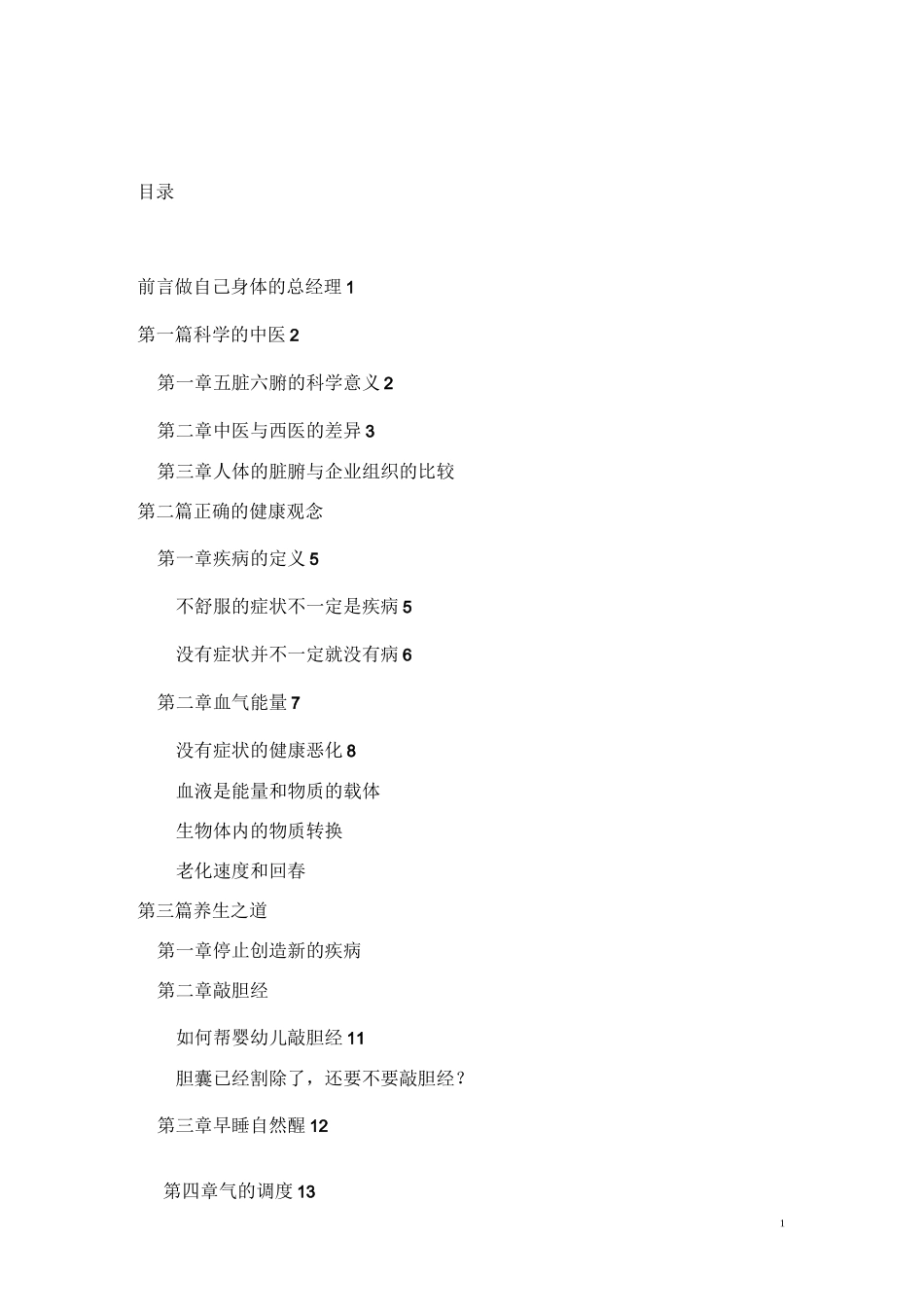 人体复原工程_第1页