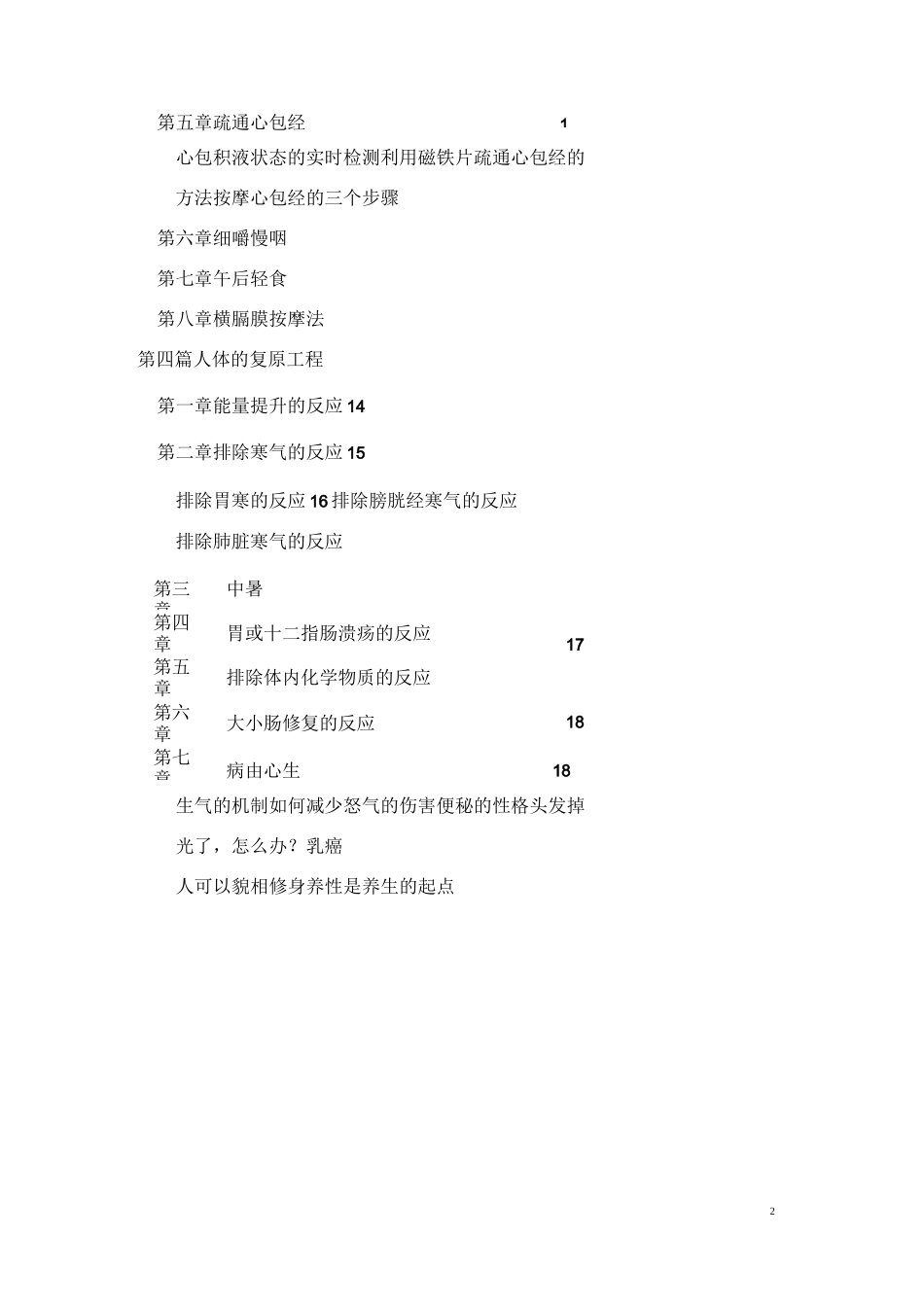 人体复原工程_第2页