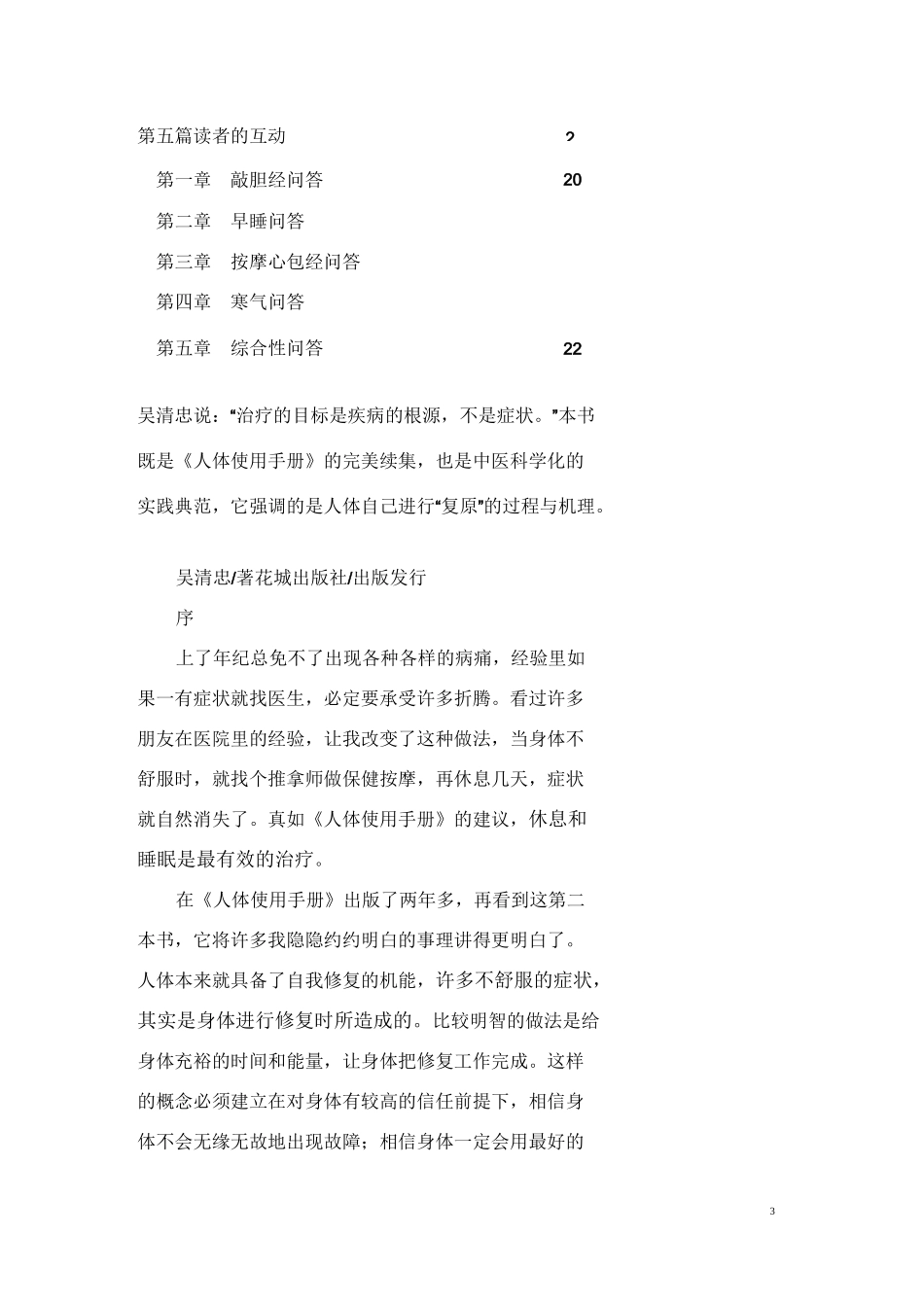 人体复原工程_第3页