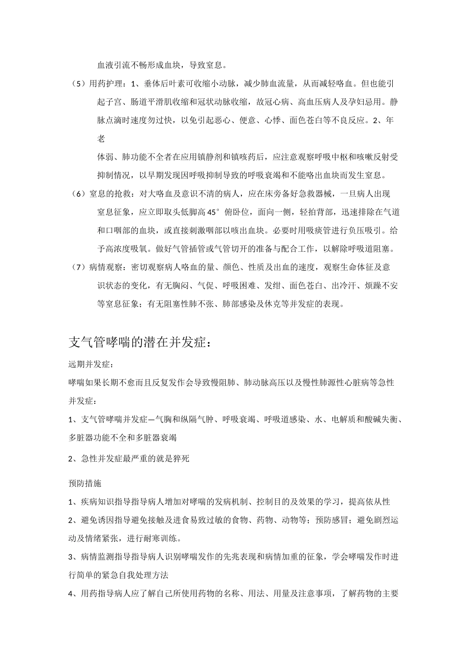 呼吸内科并发症_第2页