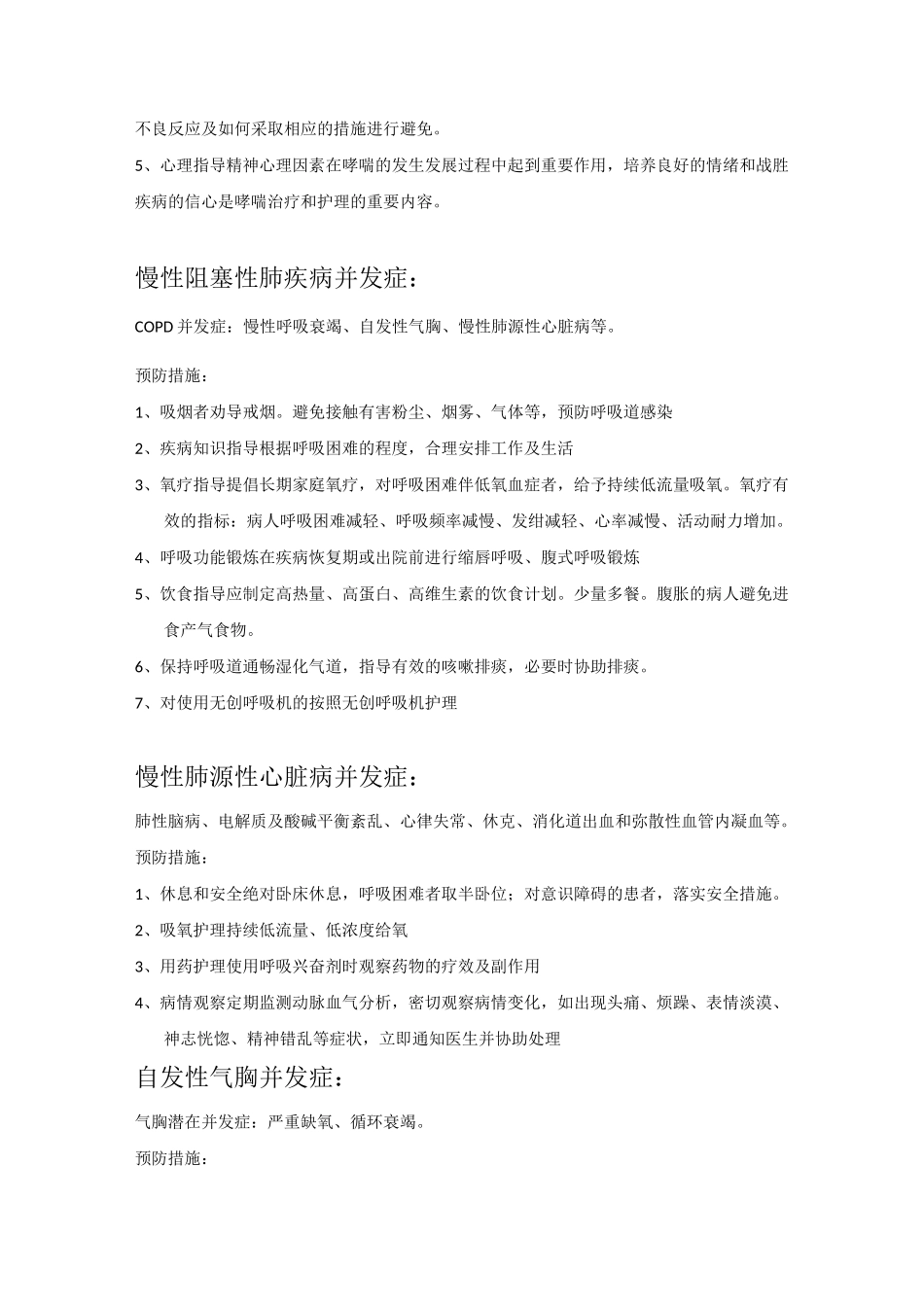 呼吸内科并发症_第3页