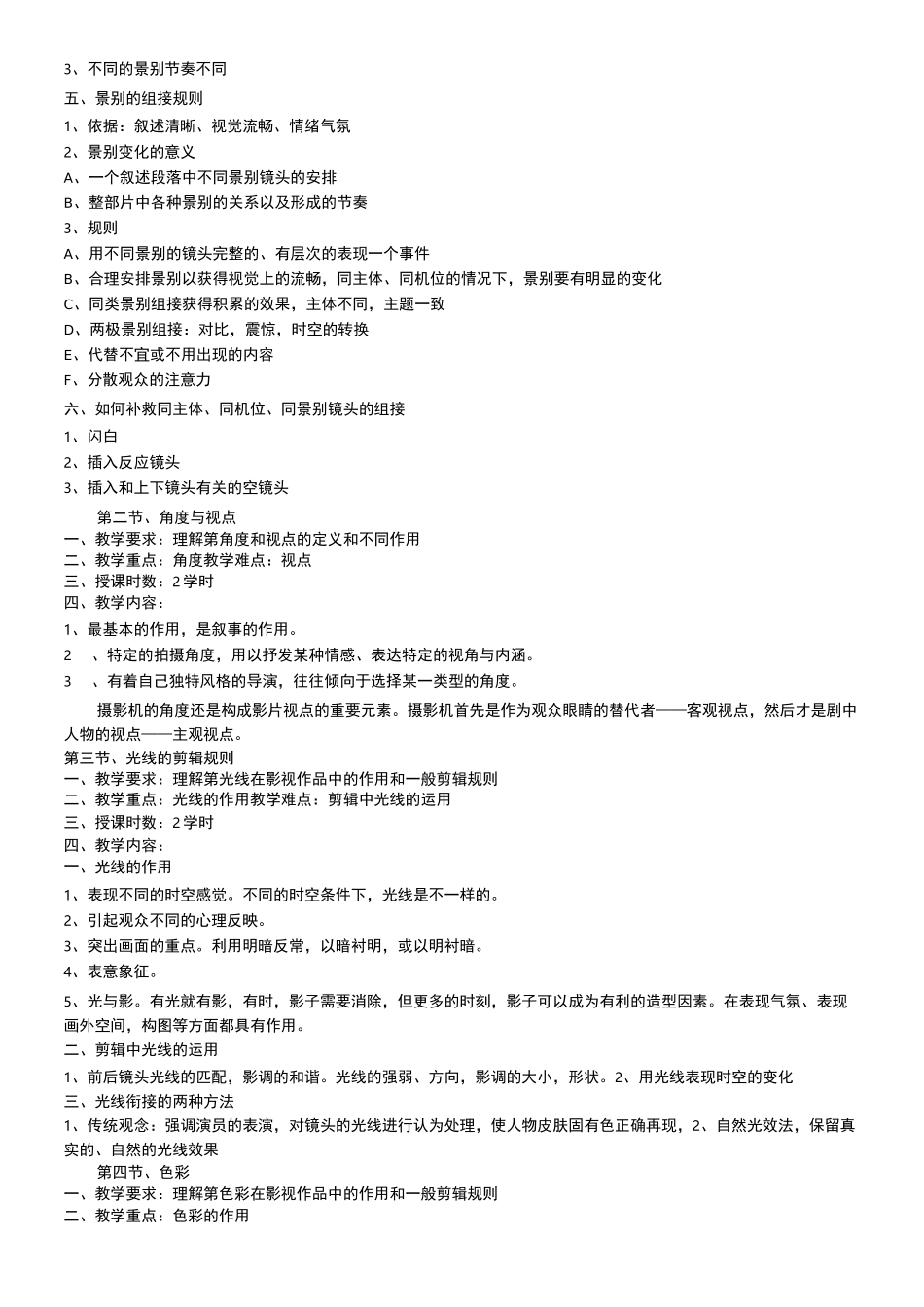 影视画面剪辑教学大纲_第3页