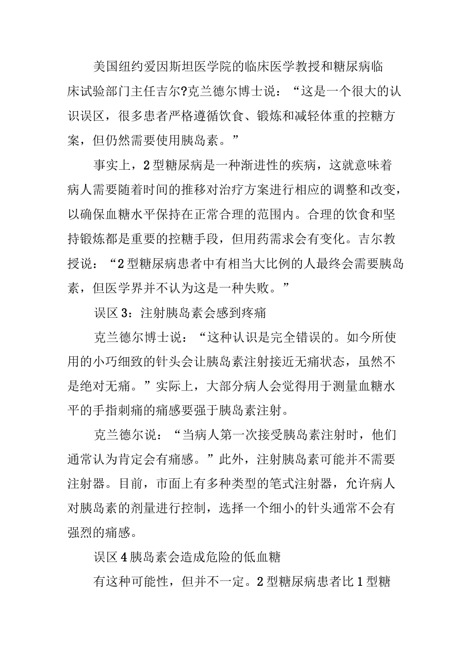 胰岛素的11个认识误区_第2页