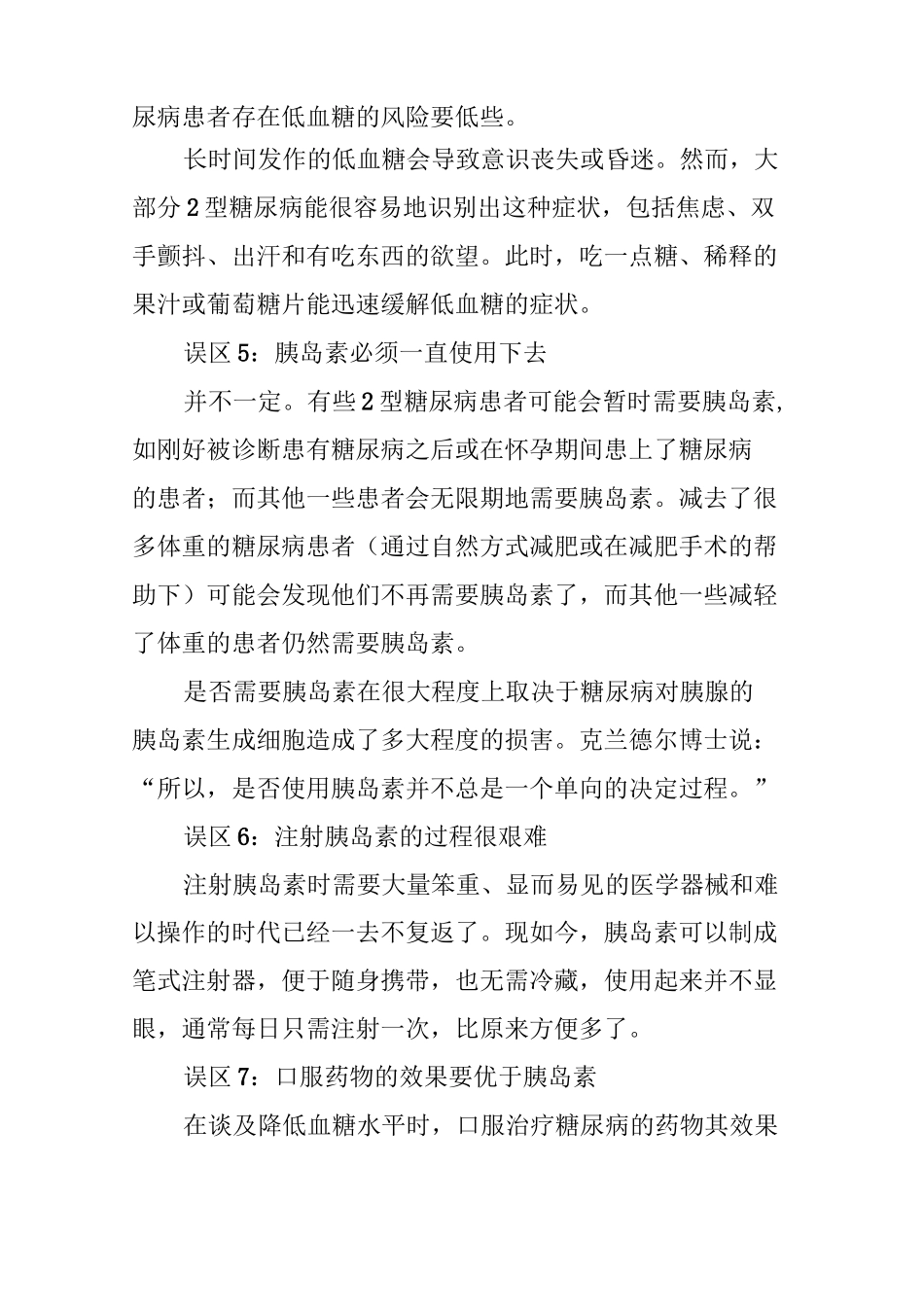 胰岛素的11个认识误区_第3页