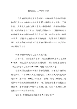 胰岛素的11个认识误区