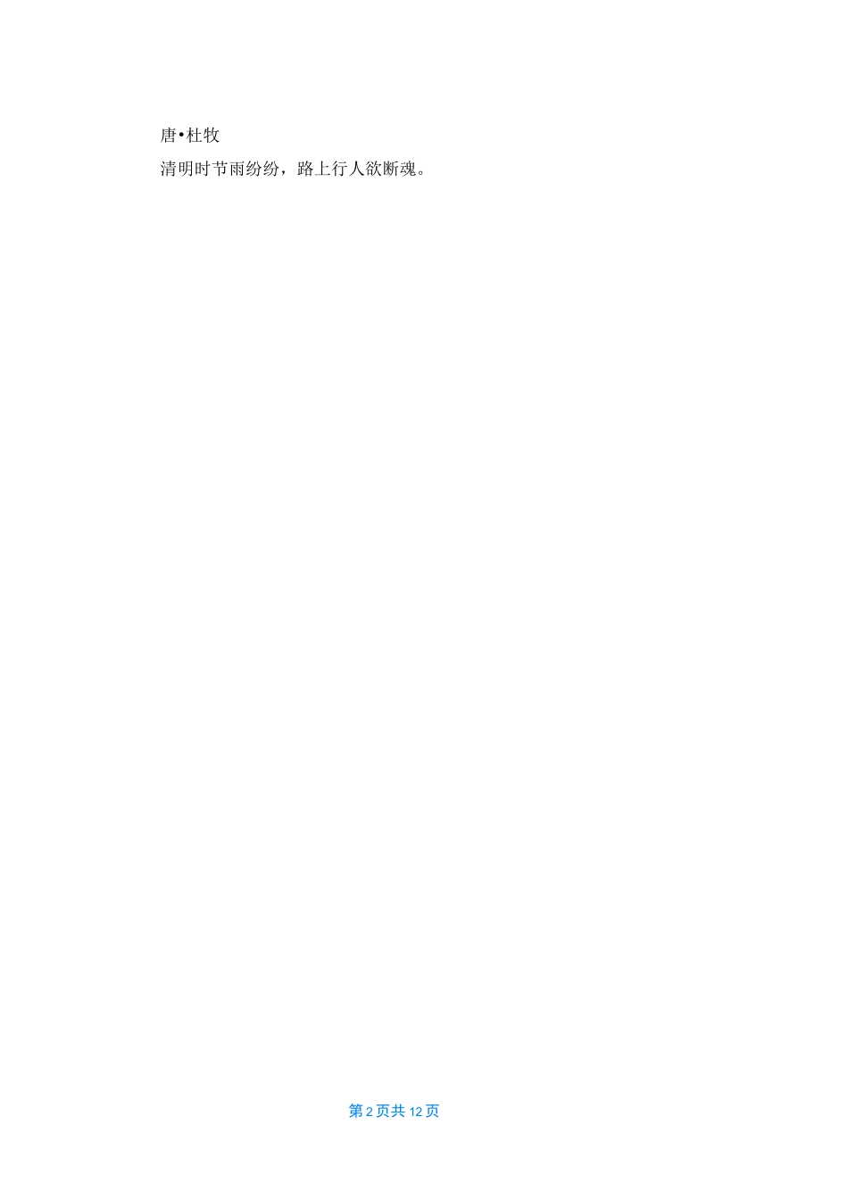 [对偶诗句大全]对偶的诗句_第2页