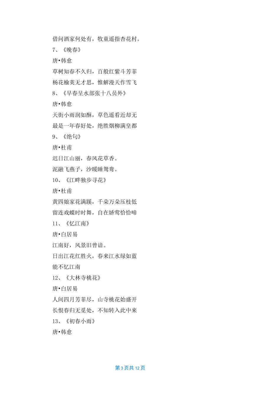 [对偶诗句大全]对偶的诗句_第3页