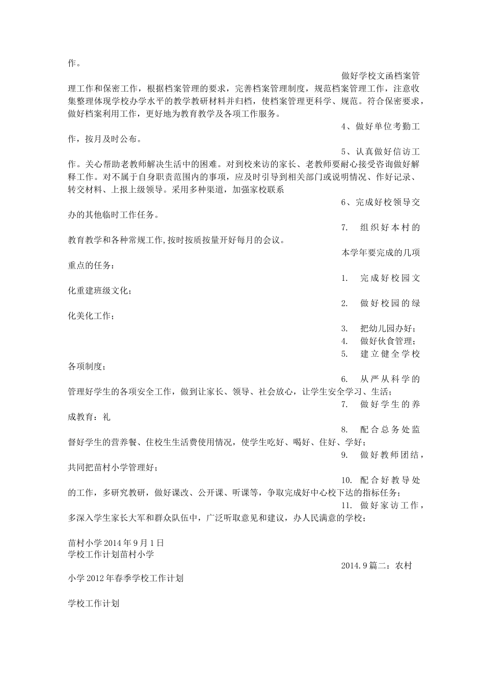 农村小学校长工作计划_第2页