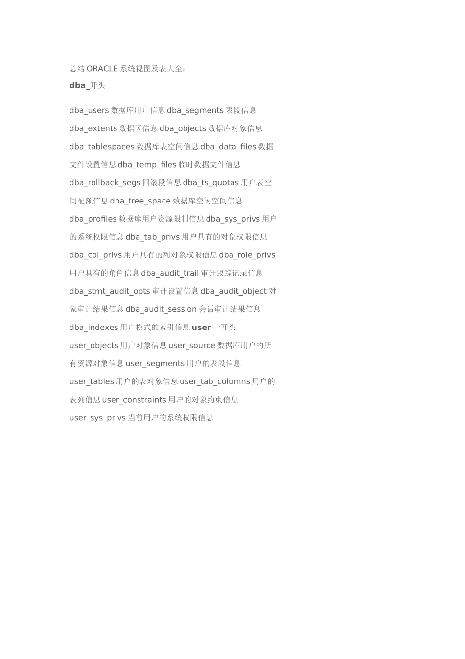 ORACLE系统视图及表大全_第1页