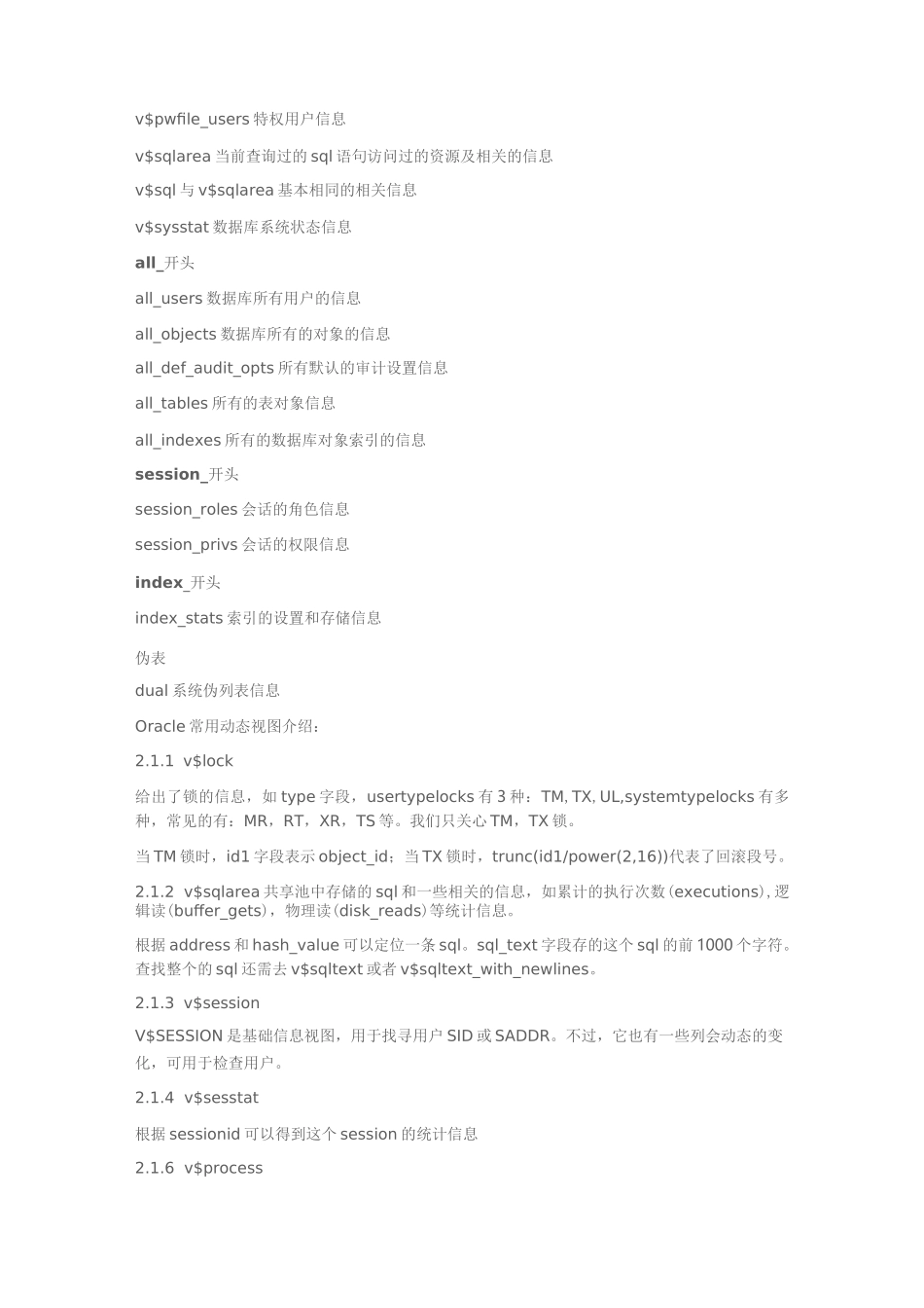 ORACLE系统视图及表大全_第3页