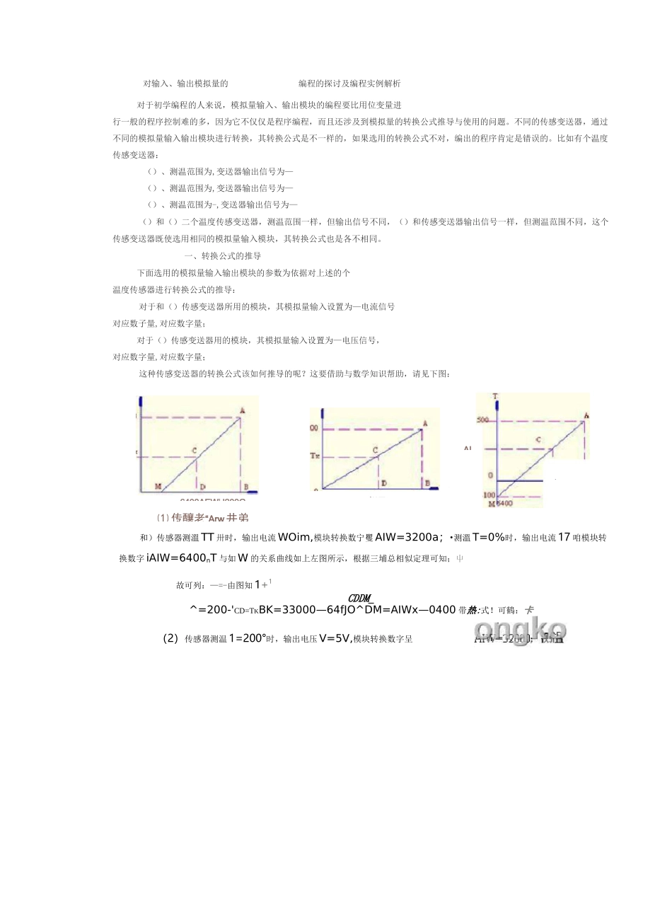 西门子PLC编程模拟量_第1页