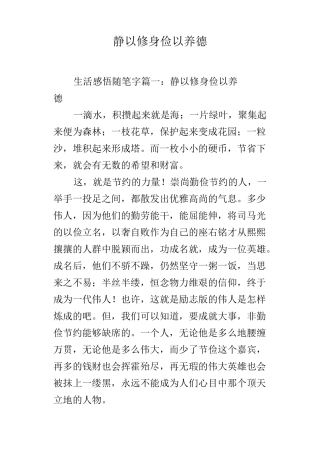 静以修身俭以养德