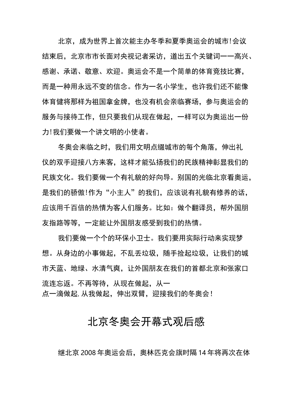 观看2022年北京冬奥会观后感_第2页