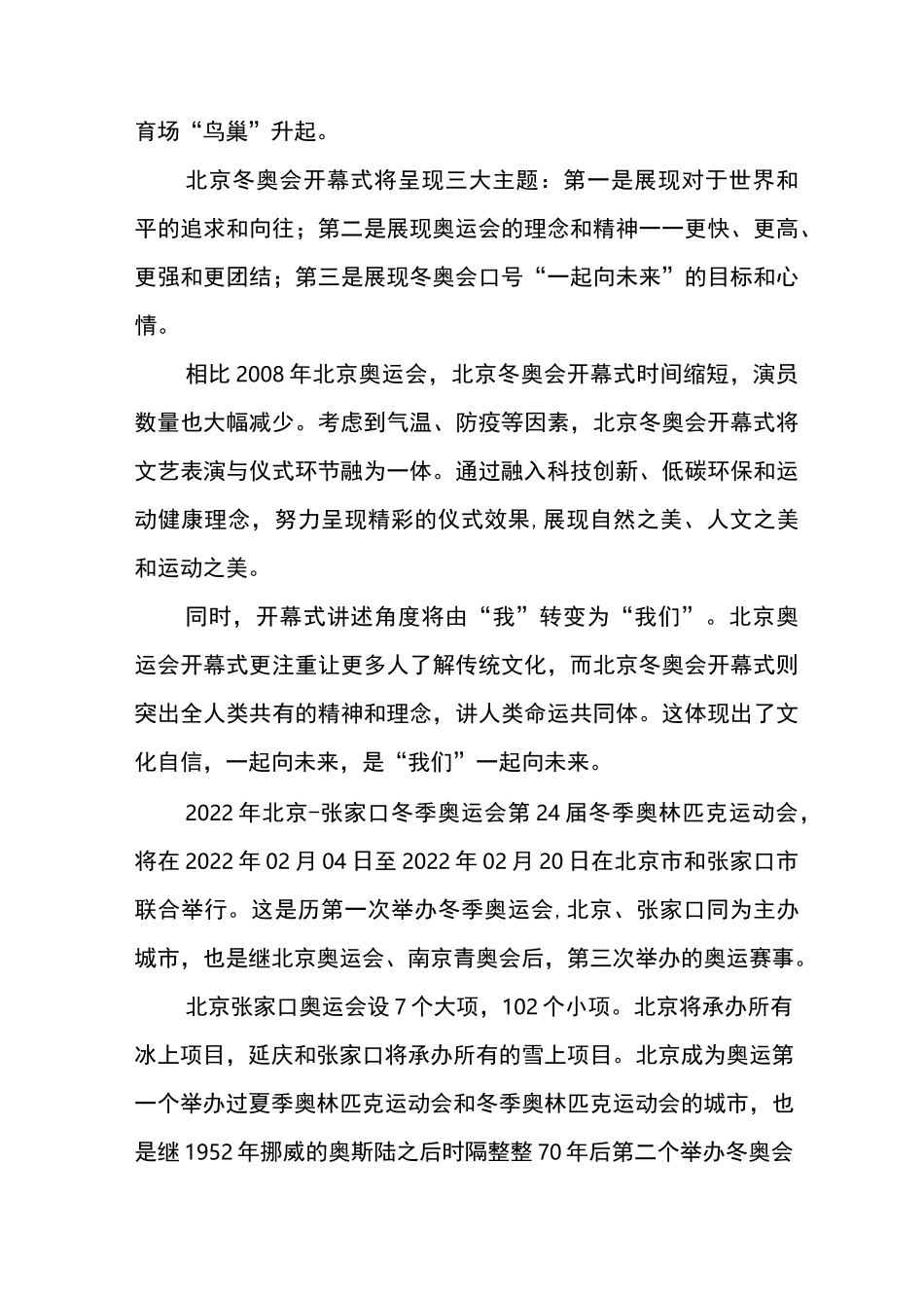 观看2022年北京冬奥会观后感_第3页
