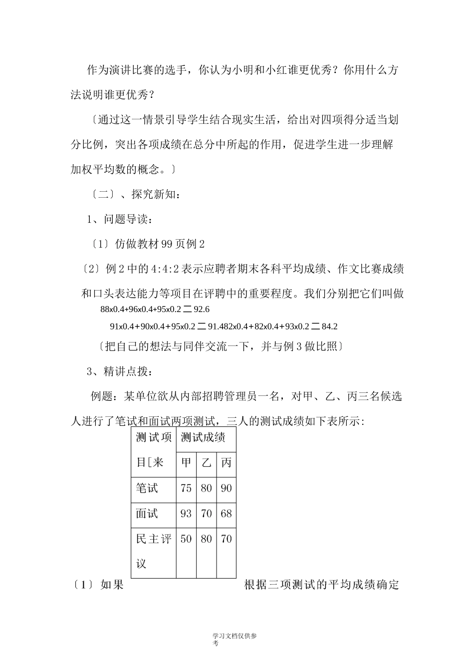 加权平均数教案_第2页