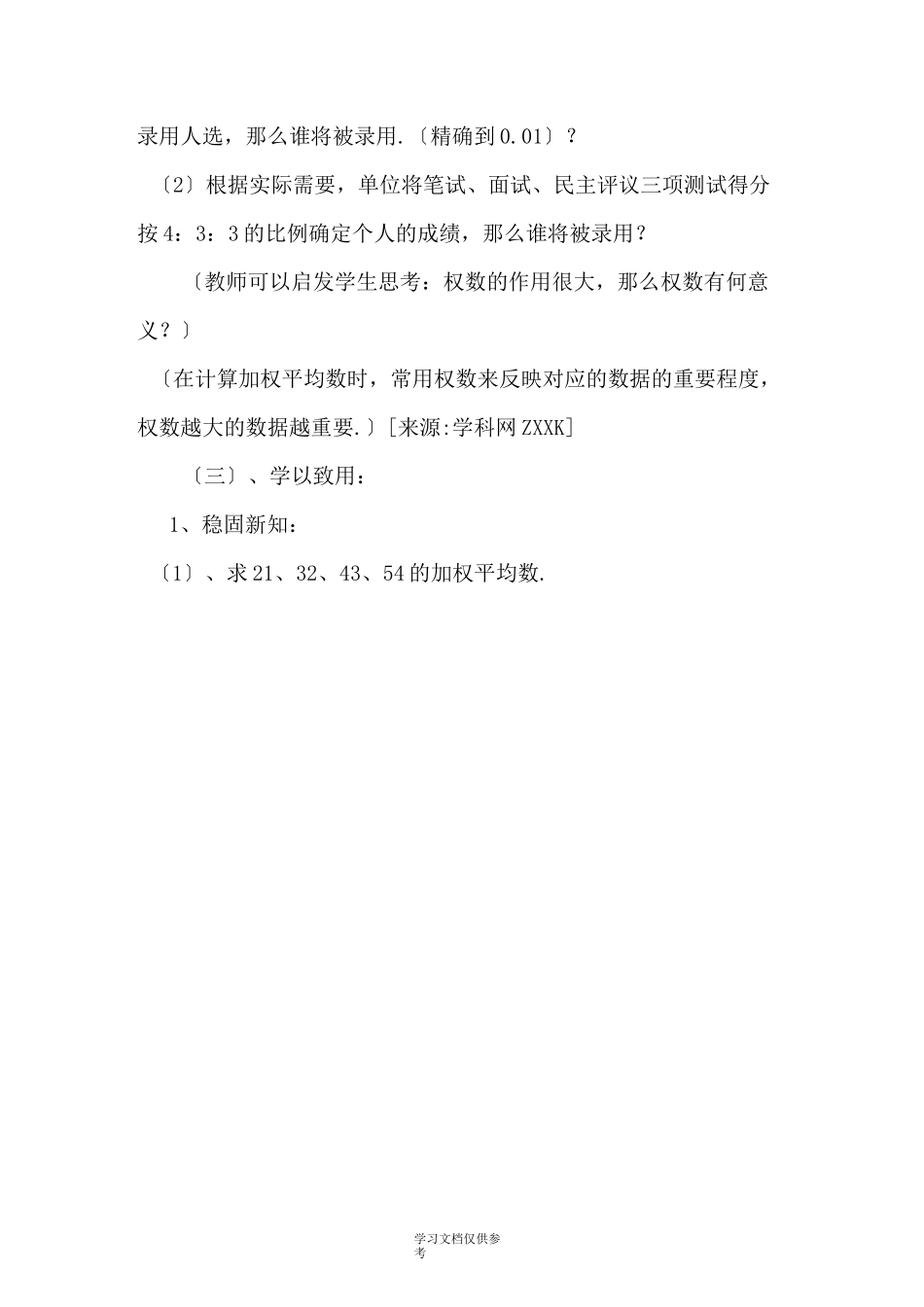 加权平均数教案_第3页