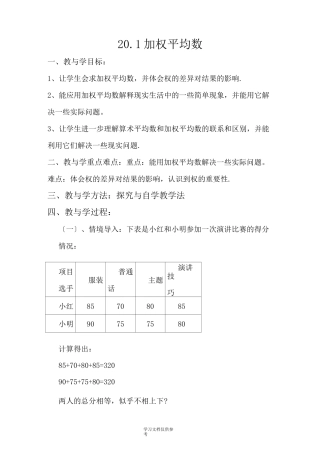 加权平均数教案