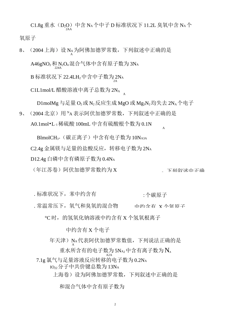 阿伏伽德罗常数 习题课_第2页