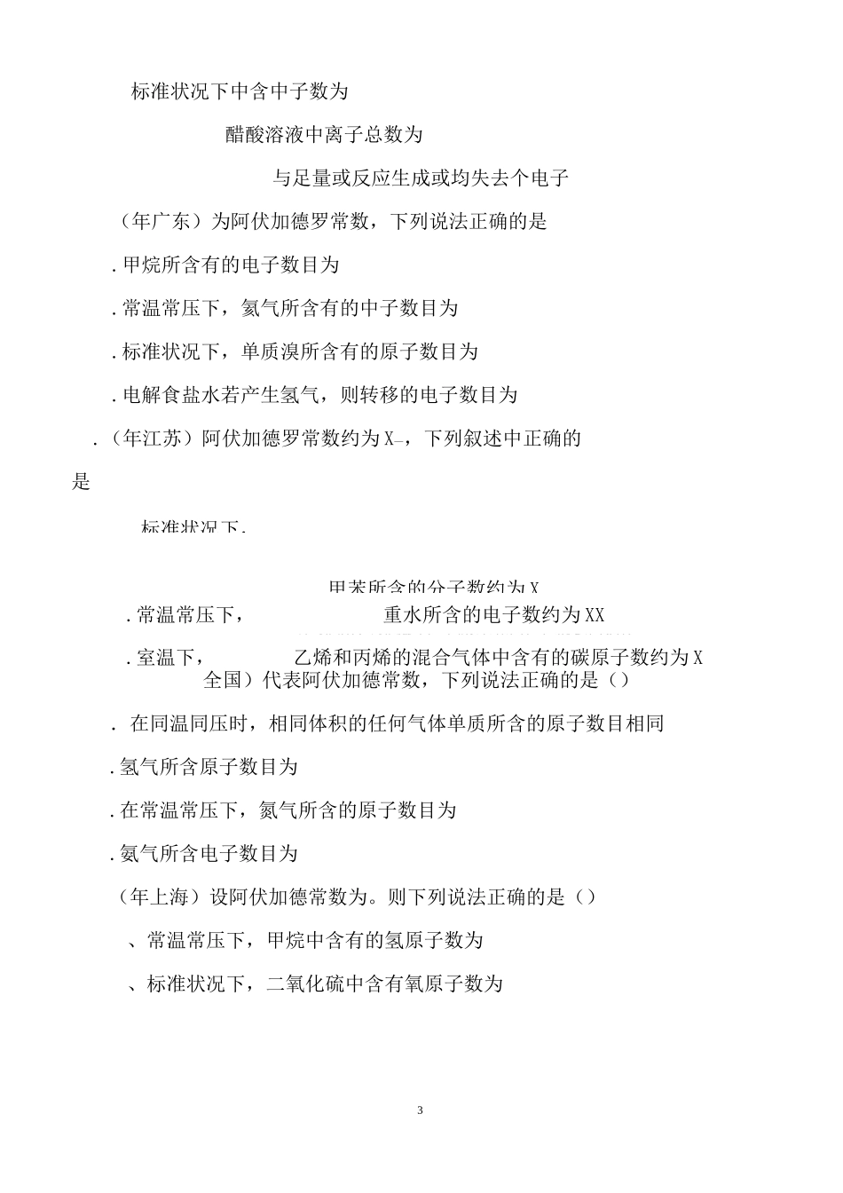 阿伏伽德罗常数 习题课_第3页