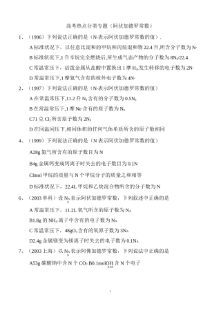 阿伏伽德罗常数 习题课