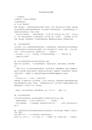 古代汉语—词类活用