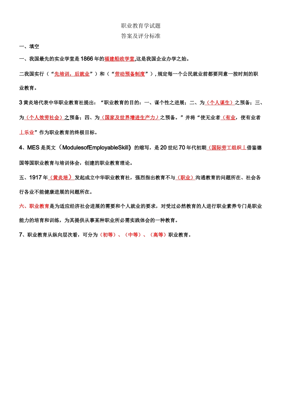 职业教育考试题及答案_第1页