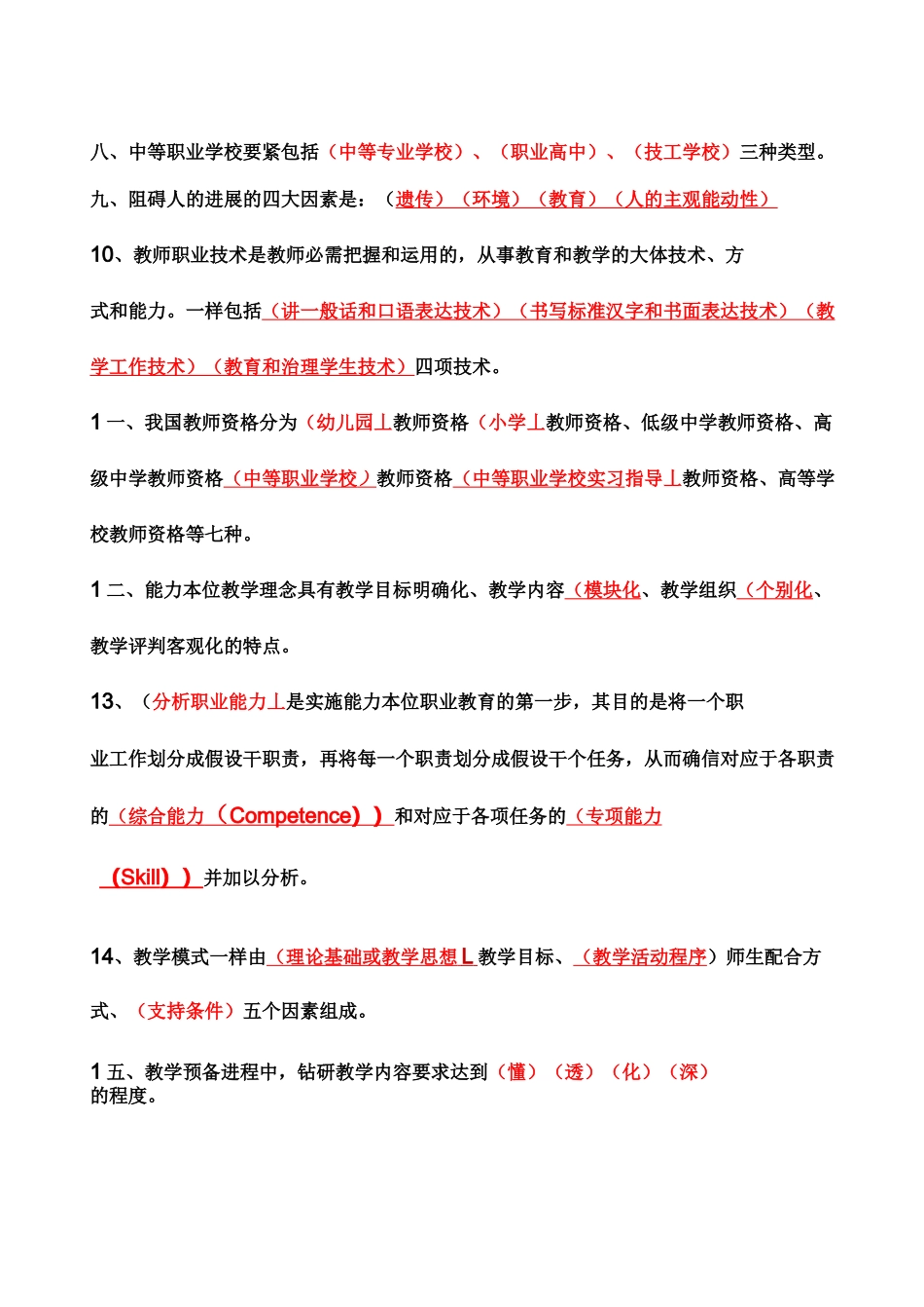 职业教育考试题及答案_第2页