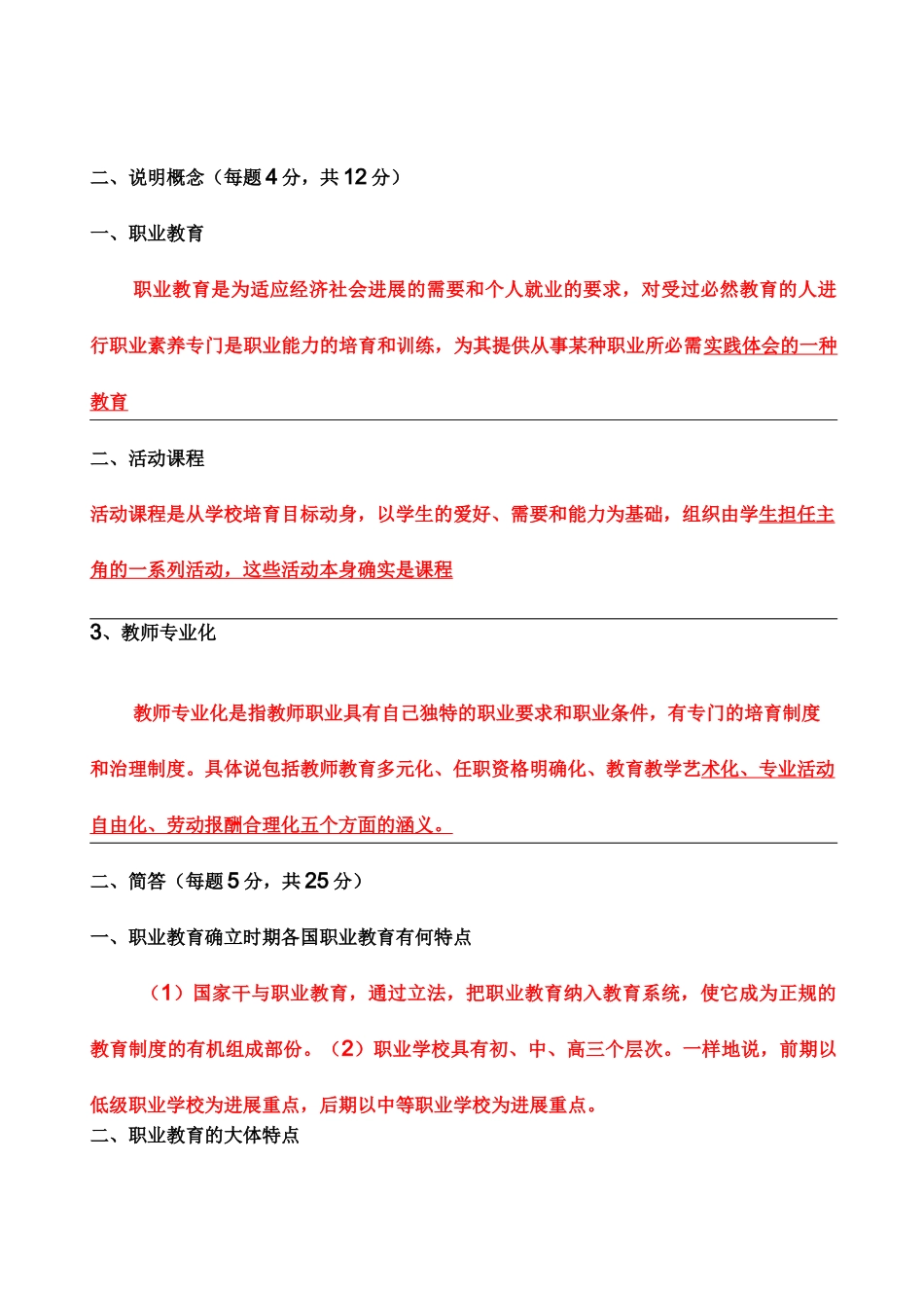 职业教育考试题及答案_第3页